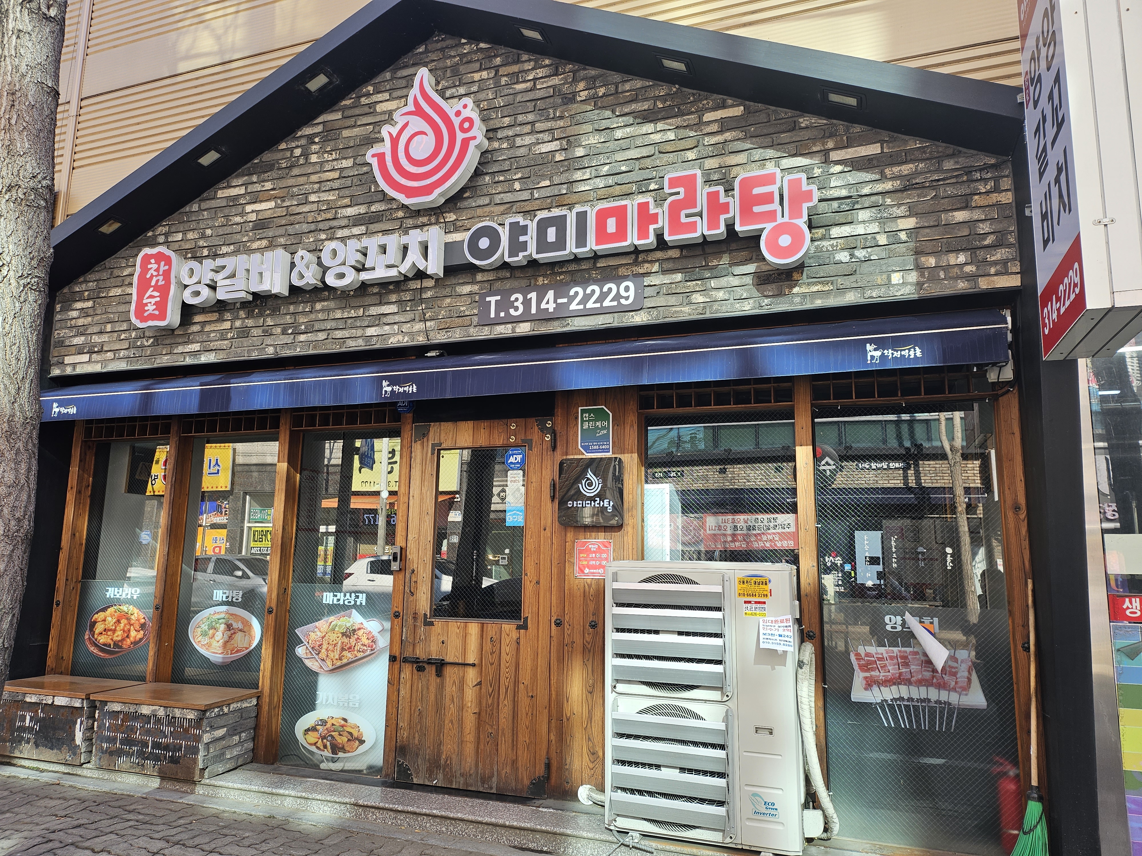 야미 마라탕 양꼬치