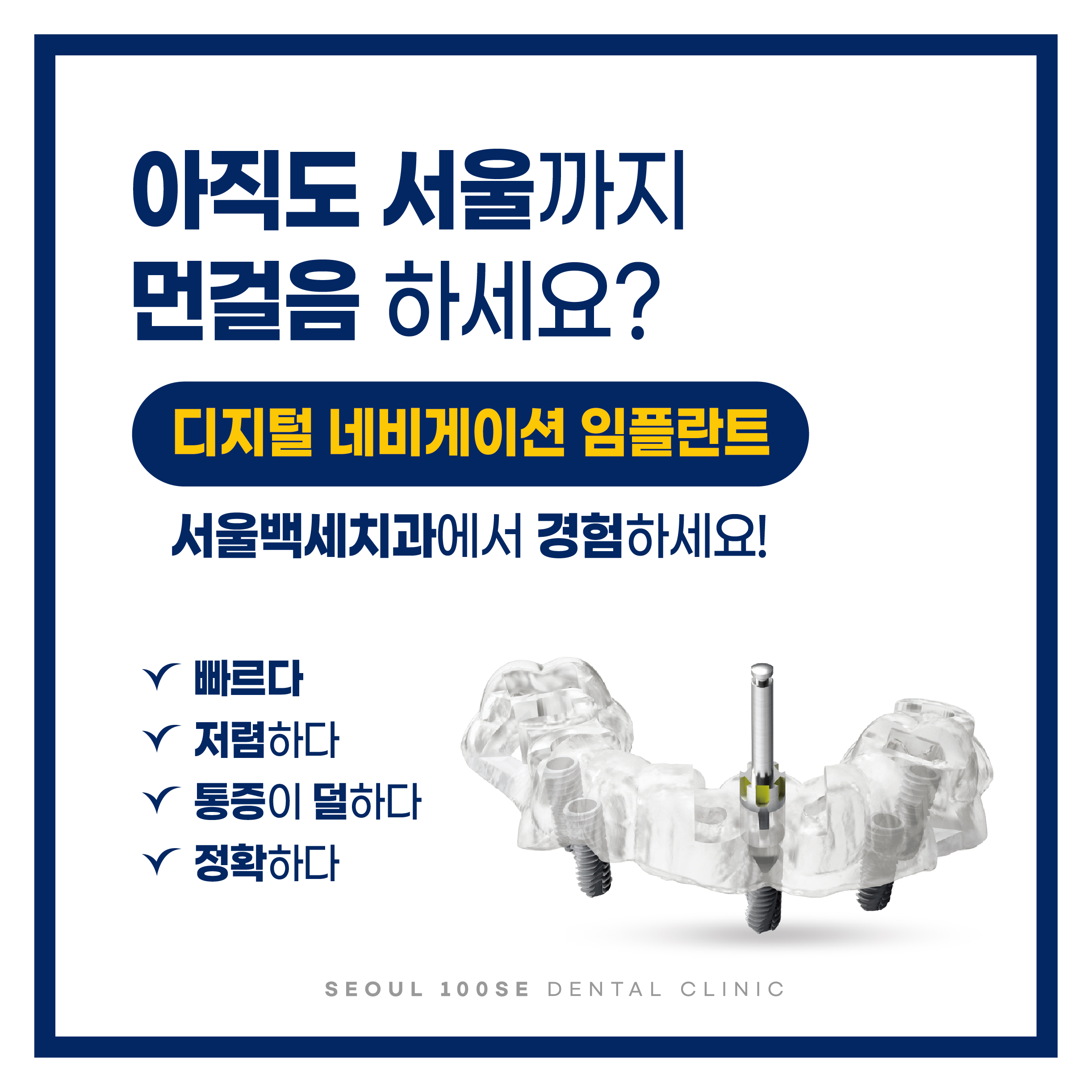 서울백세치과의원