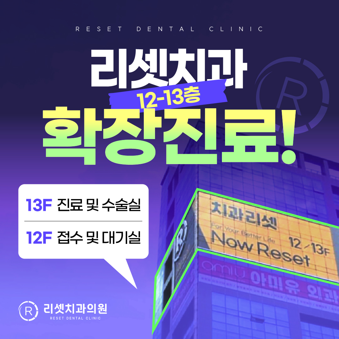 리셋치과의원 부산 대표 이미지