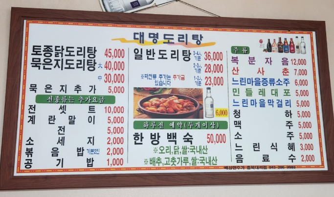 대명도리탕