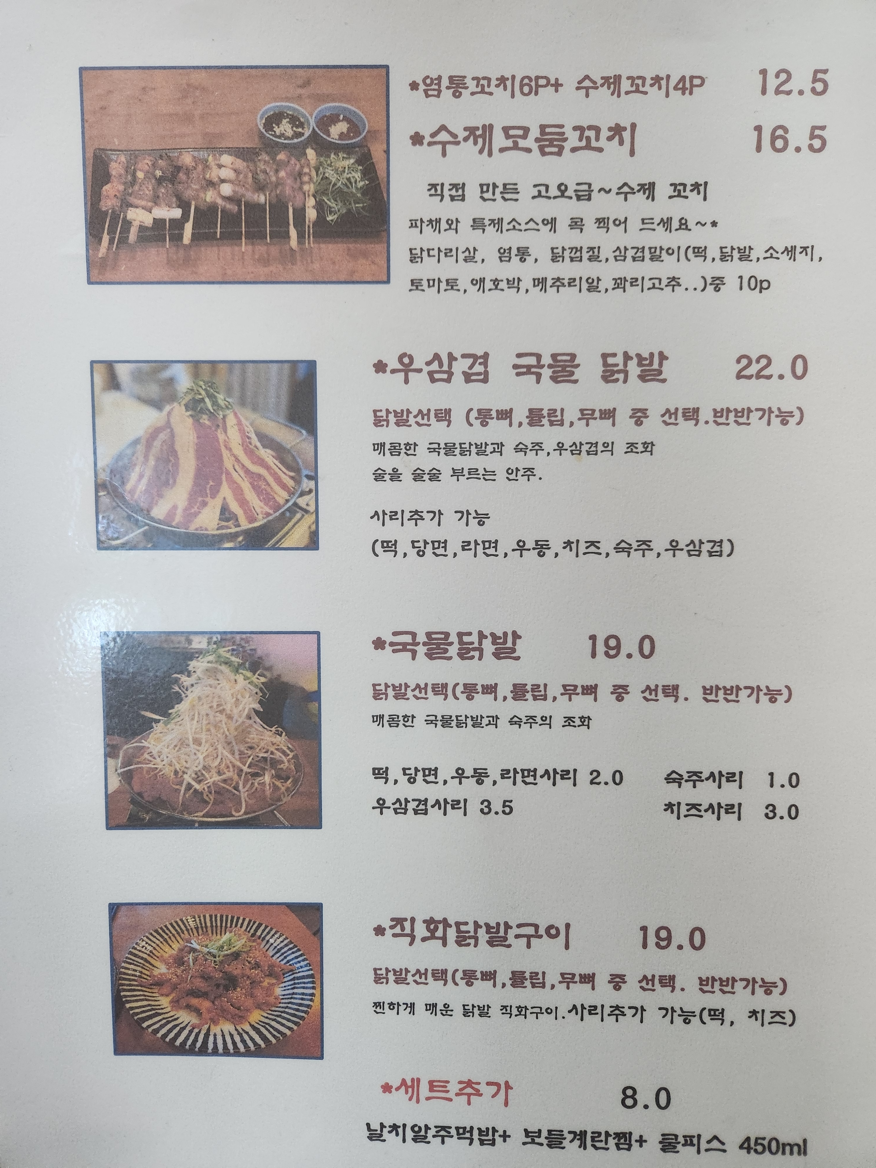 순정닭발&꼬치