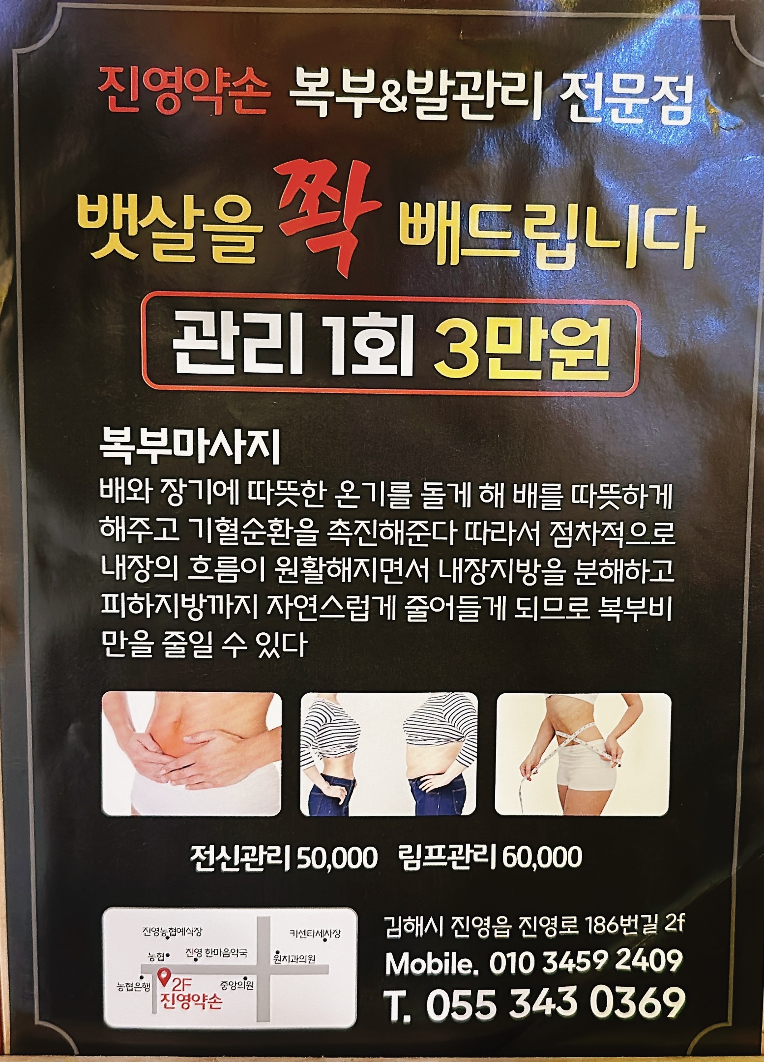 진영약손복부&발관리전문점