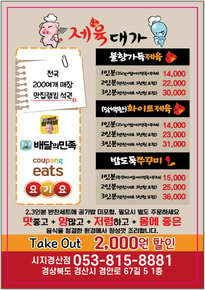 제육대가 정평점