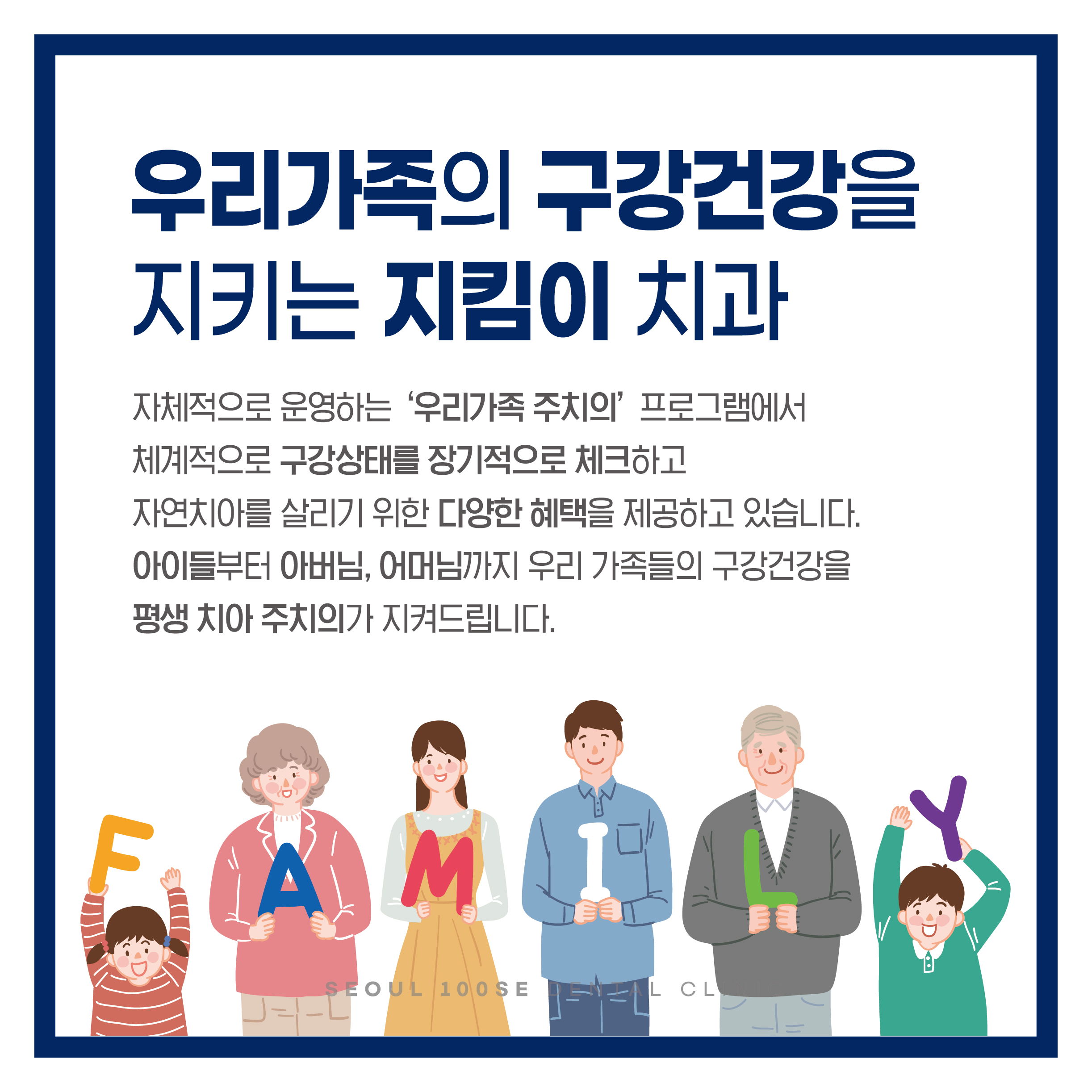 서울백세치과의원