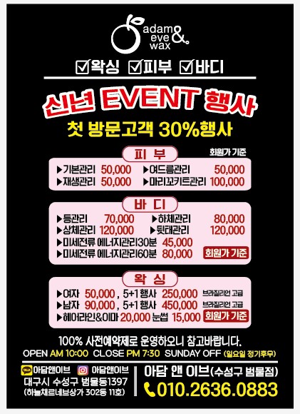 아담앤이브 범물점
