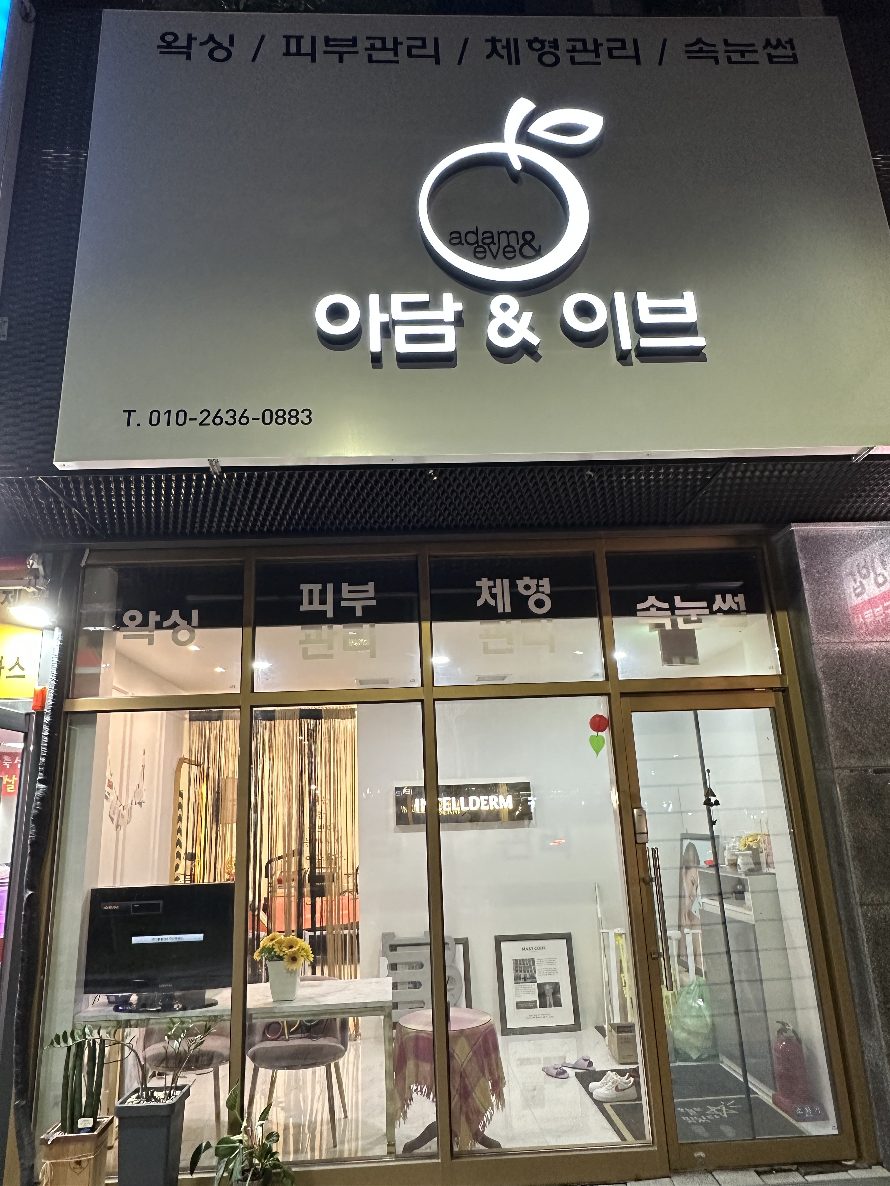 아담앤이브 범물점