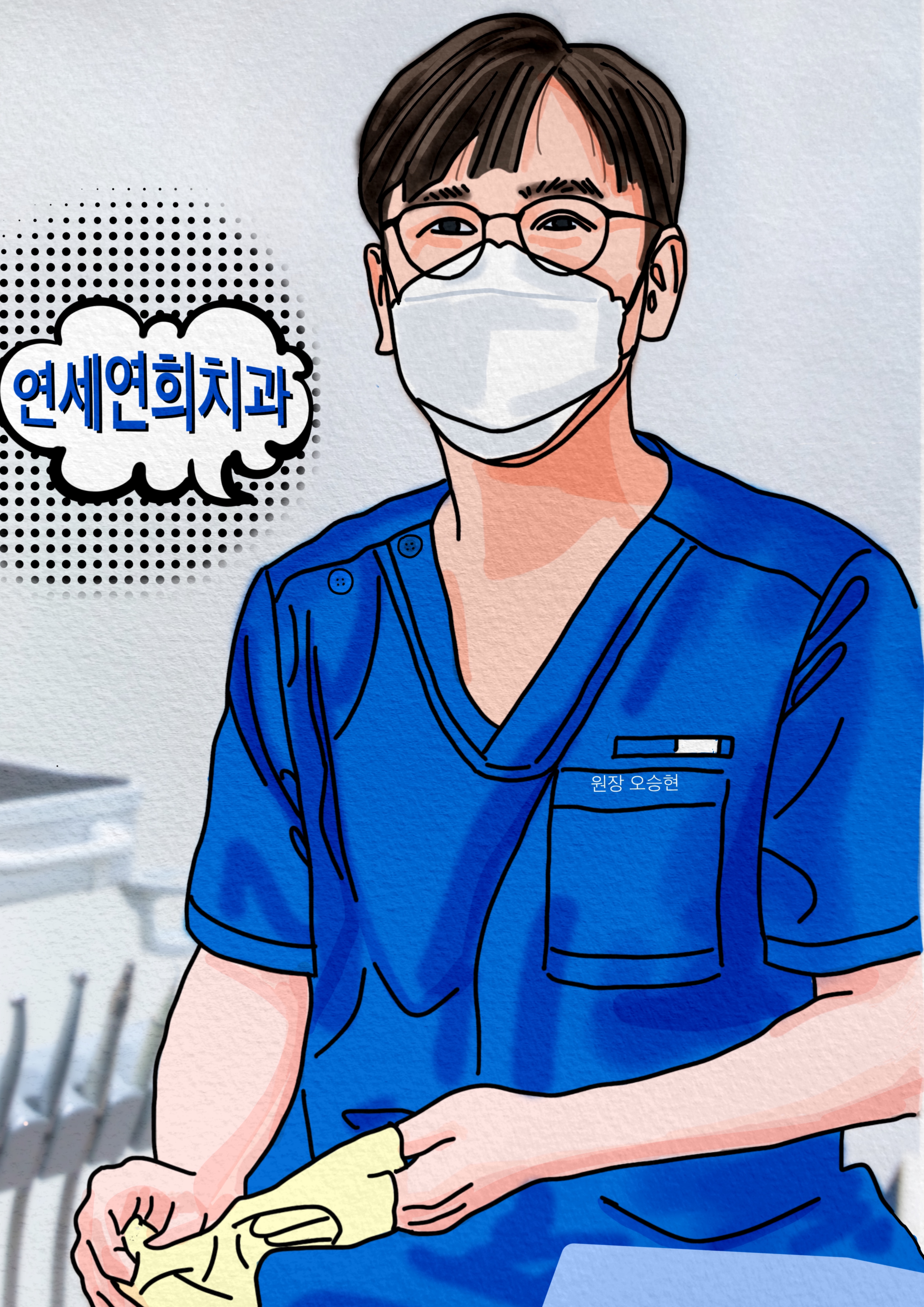 연세연희치과의원 대표 이미지