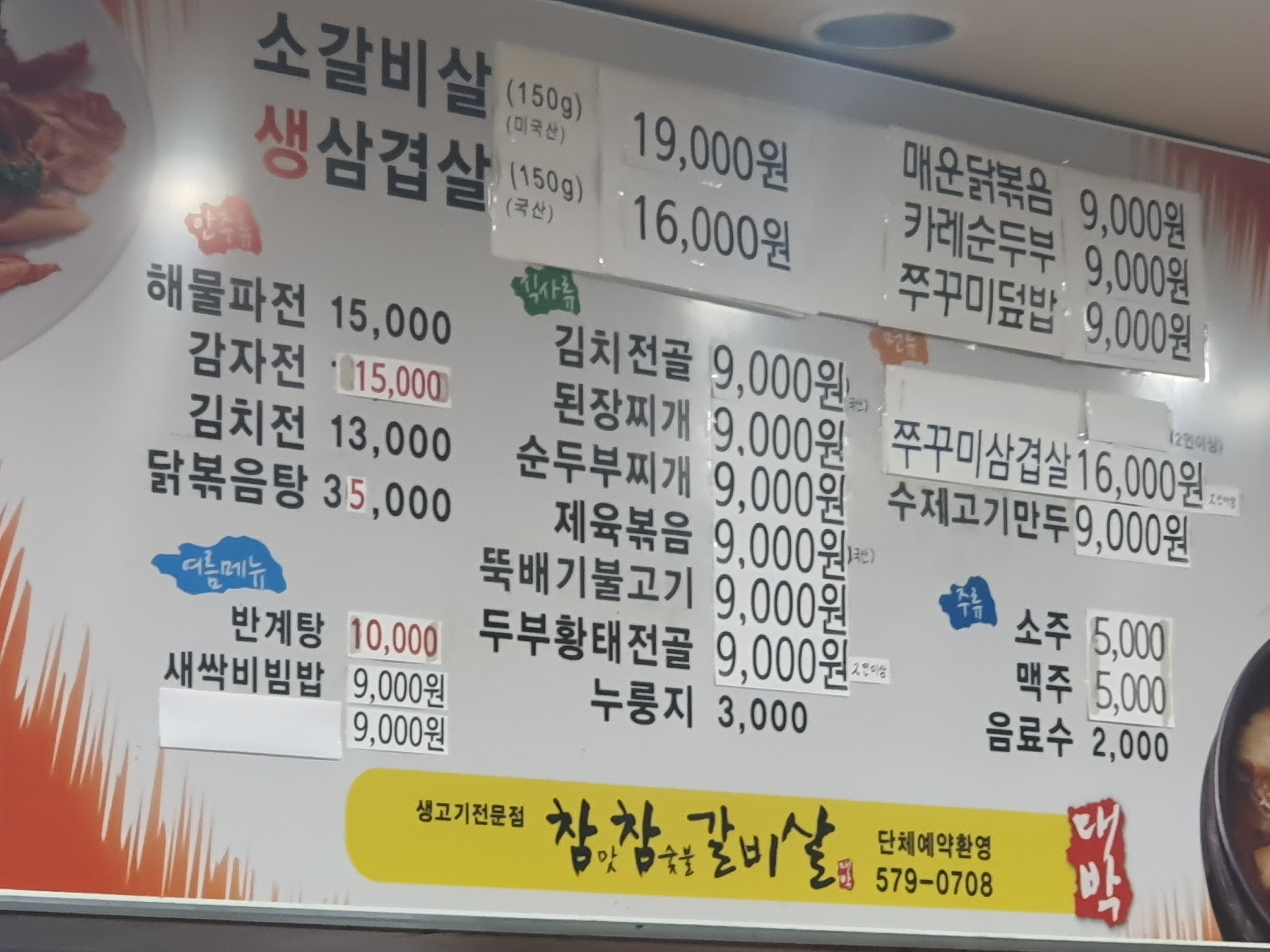 참맛참숯불갈비살