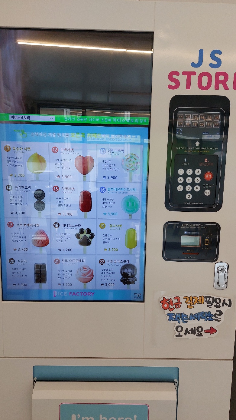 아이스팩토리터치