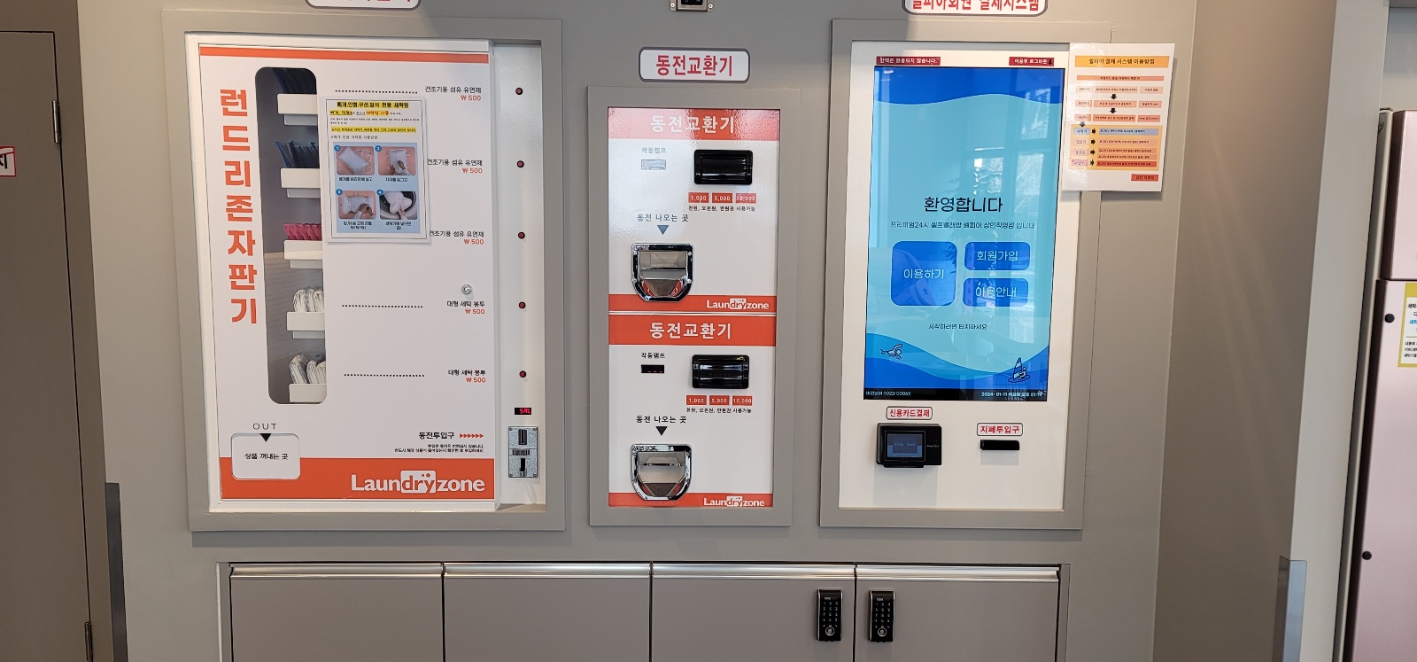 셀피아 24시빨래방 상인점