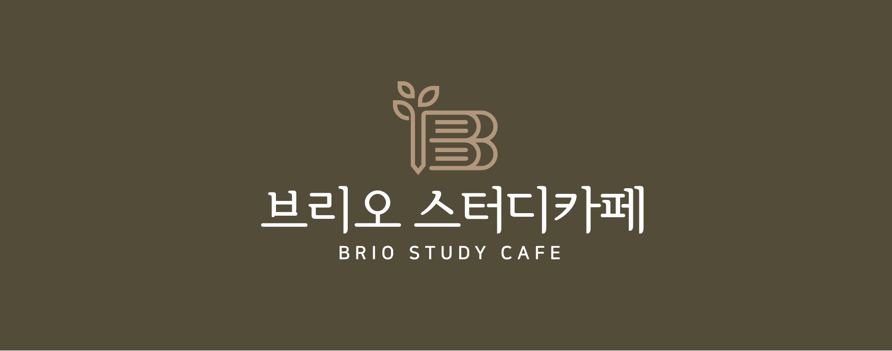 브리오스터디카페 인테리어