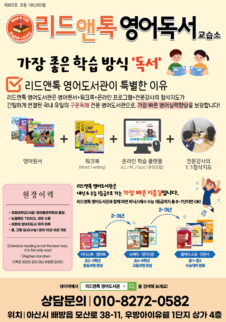 리드앤톡 영어독서교습소