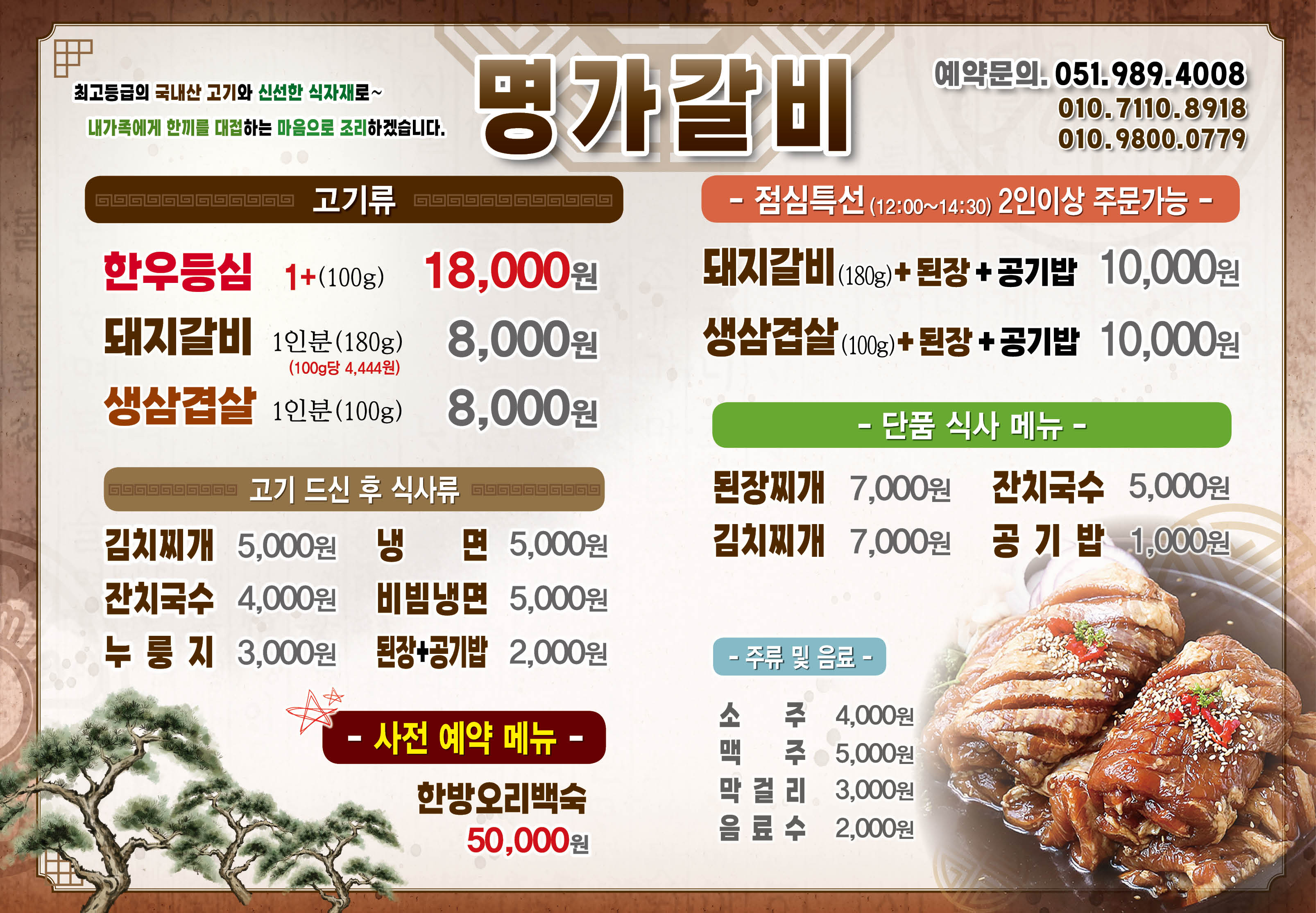 명가갈비