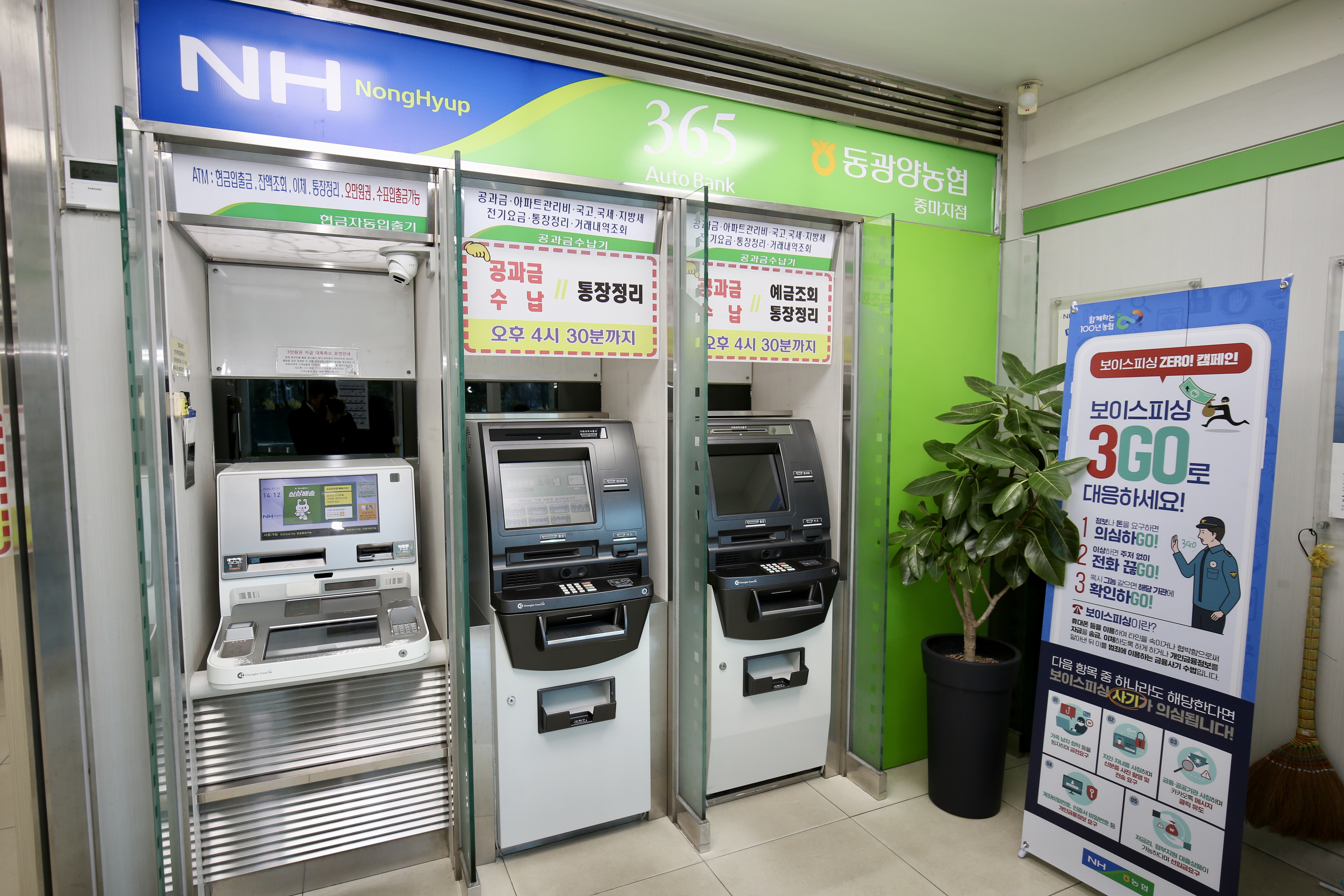 동광양농협 중마지점 ATM
