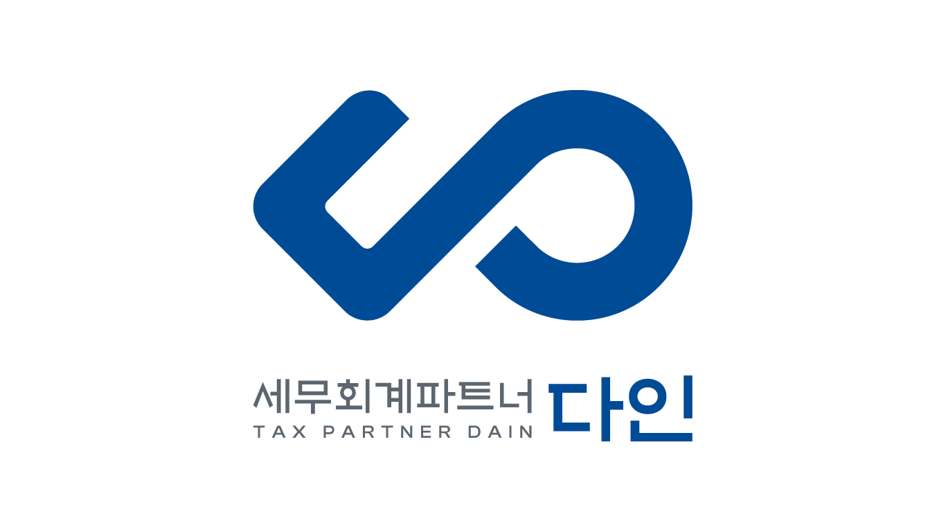 세무회계파트너 다인