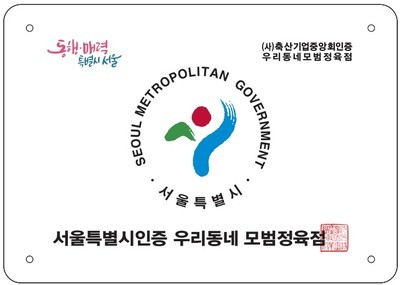 삼촌네푸줏간