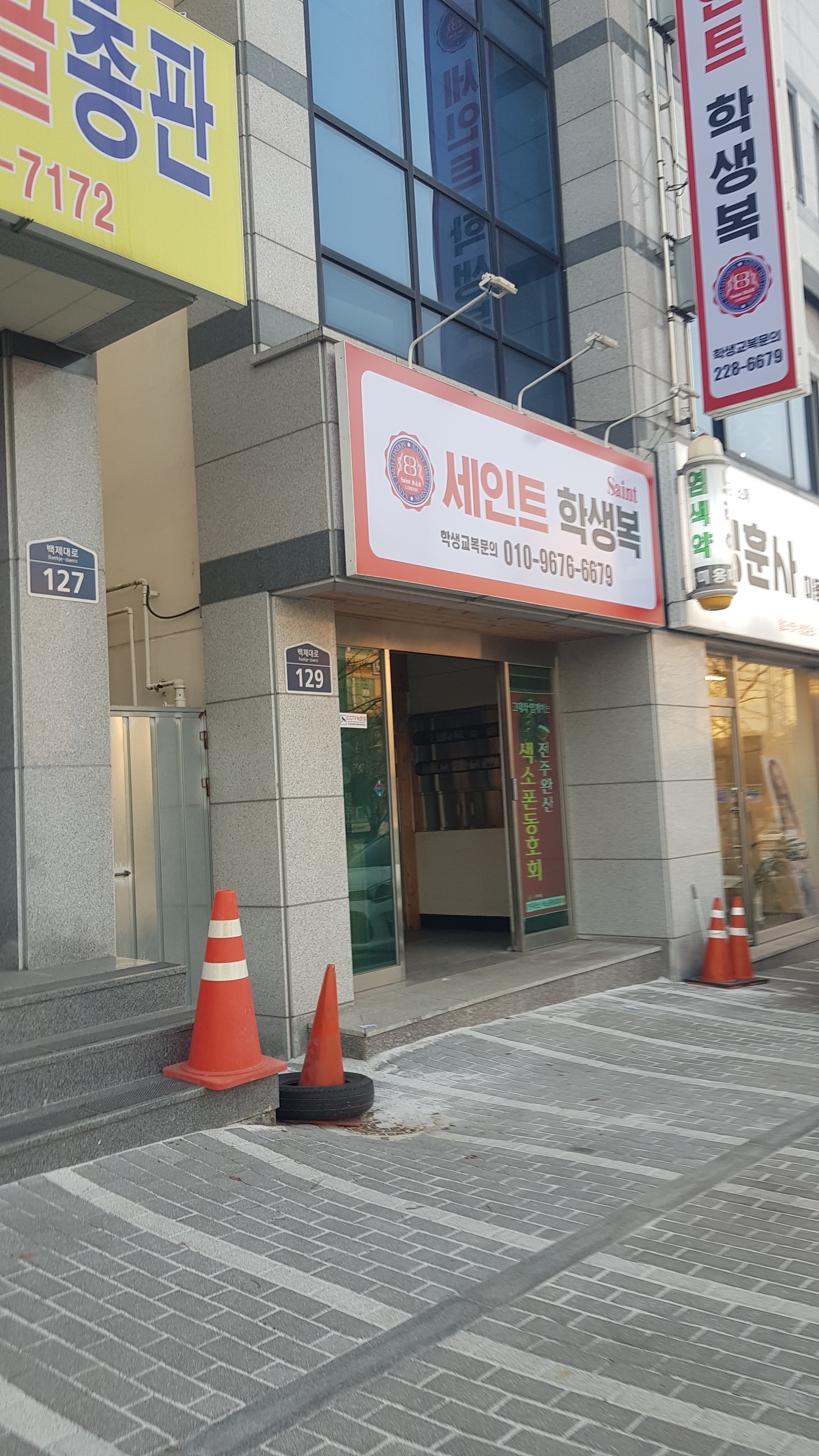 세인트학생복