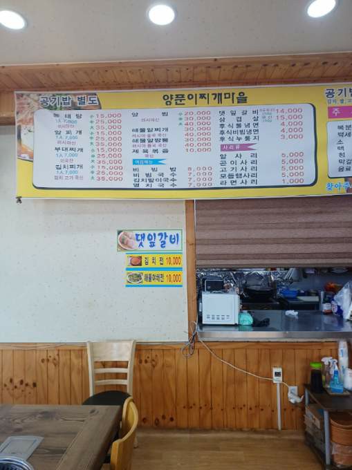 바다양푼이찌개마을 당진합덕점