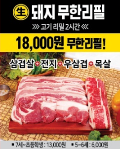 채영진의명품생고기무한리필 고강점