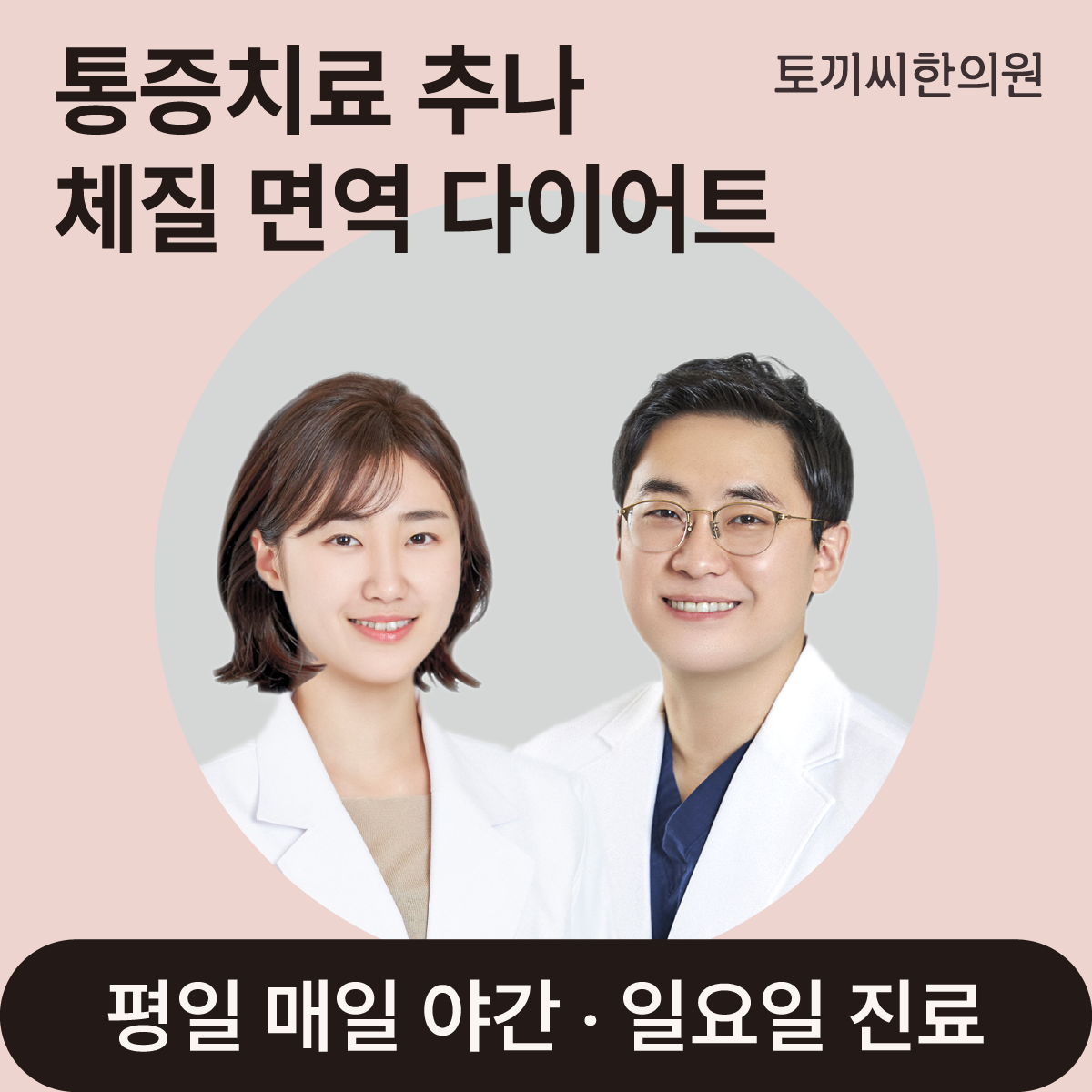 토끼씨한의원