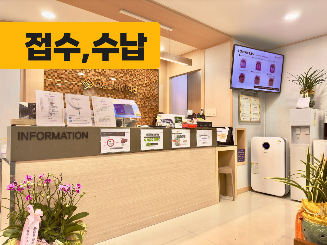고운그대한의원