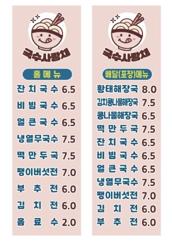 국수사랑채고대점