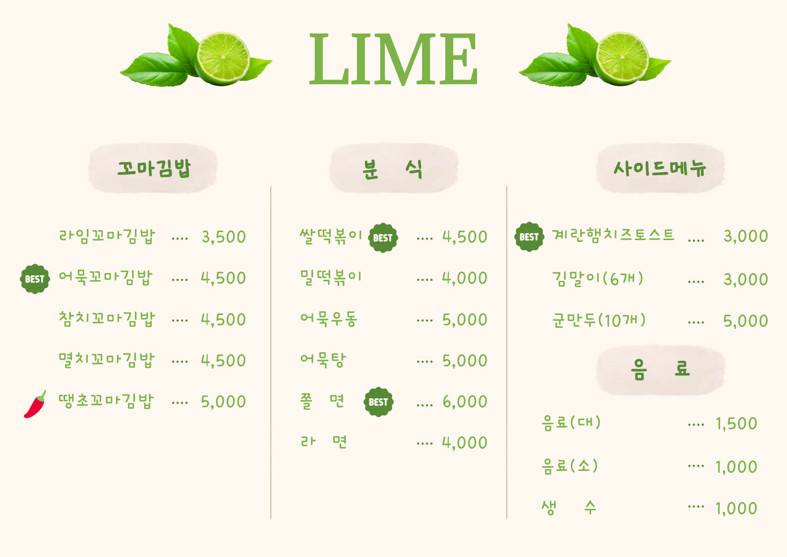 라임꼬마김밥