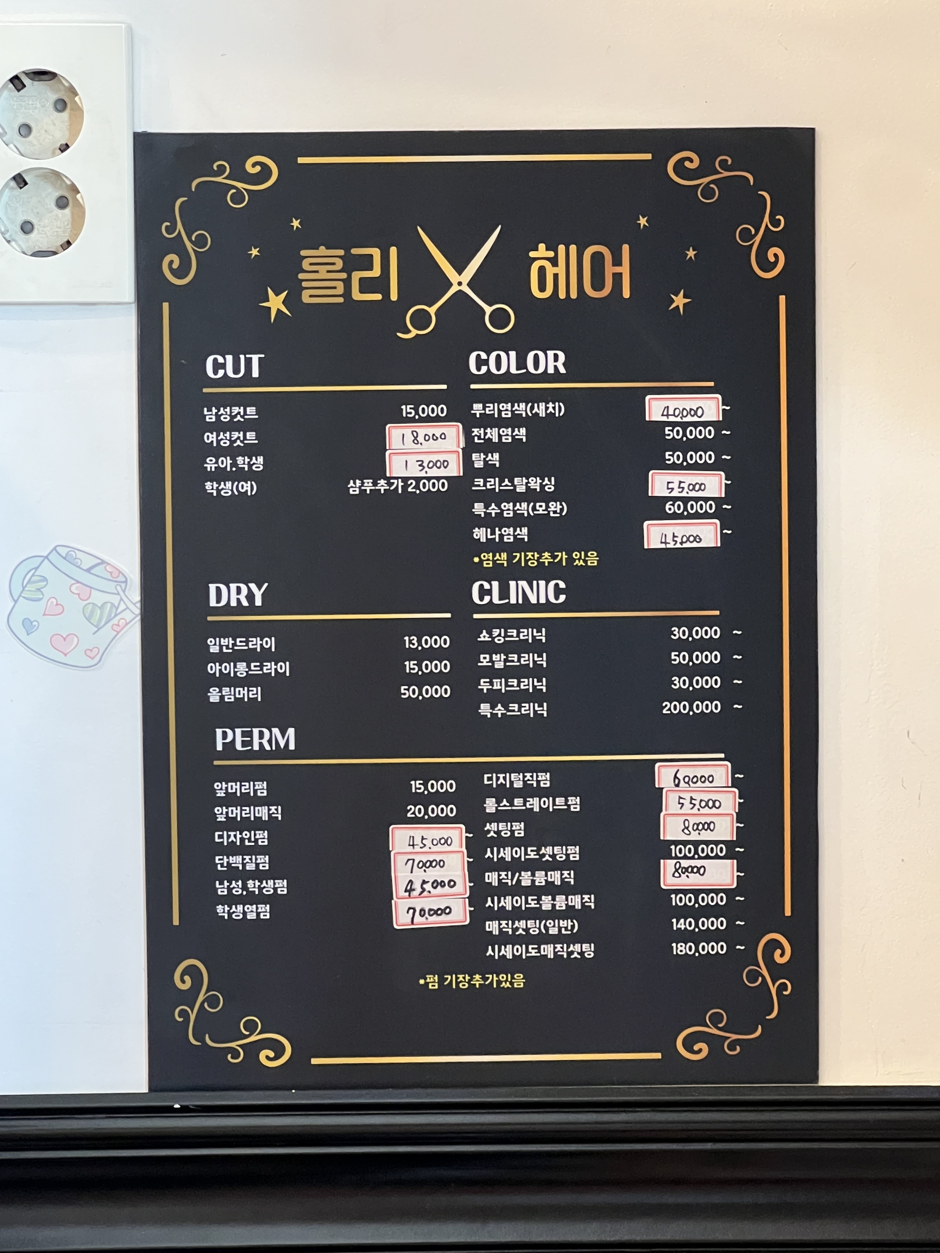 홀리헤어