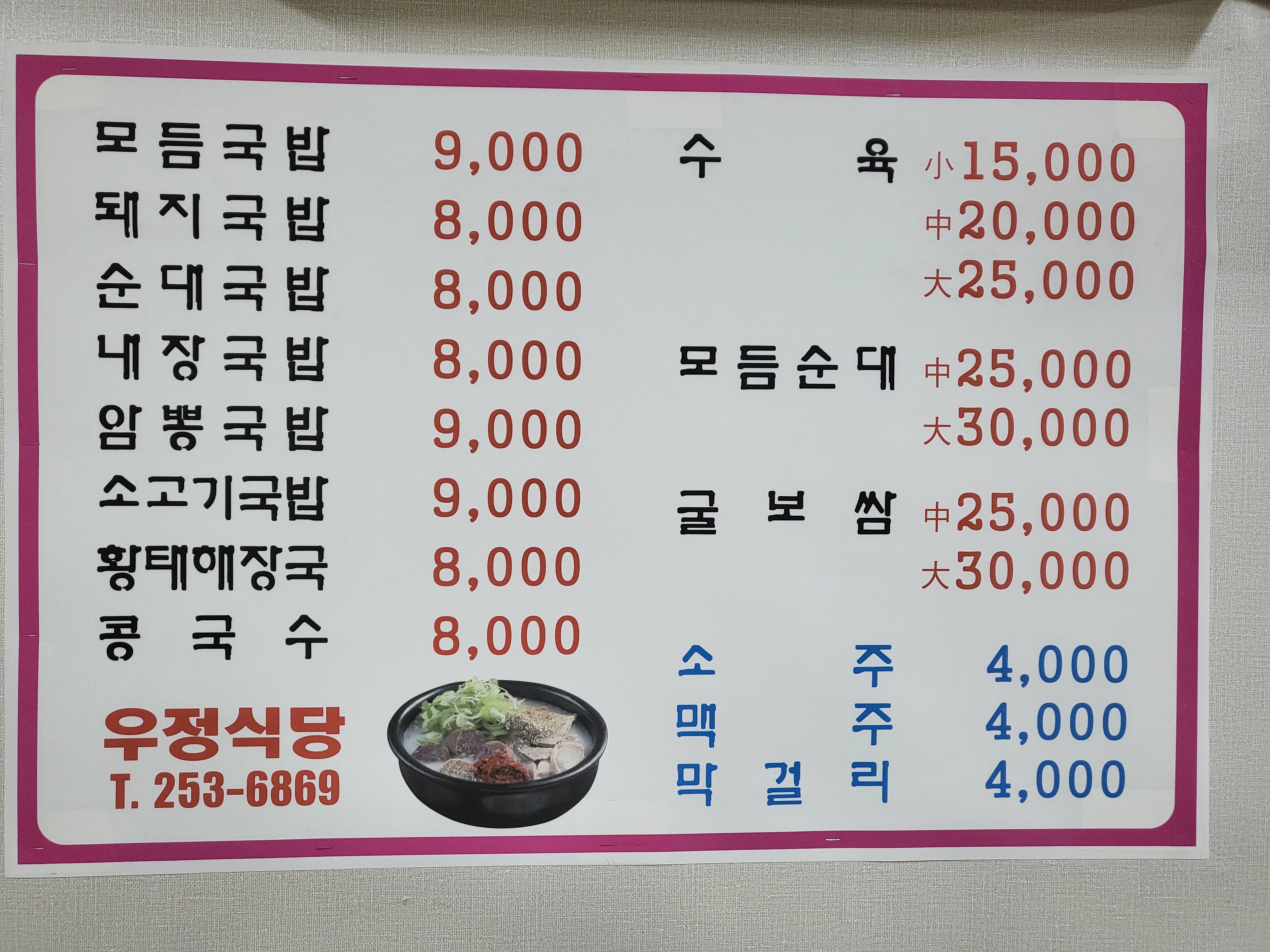 우정식당