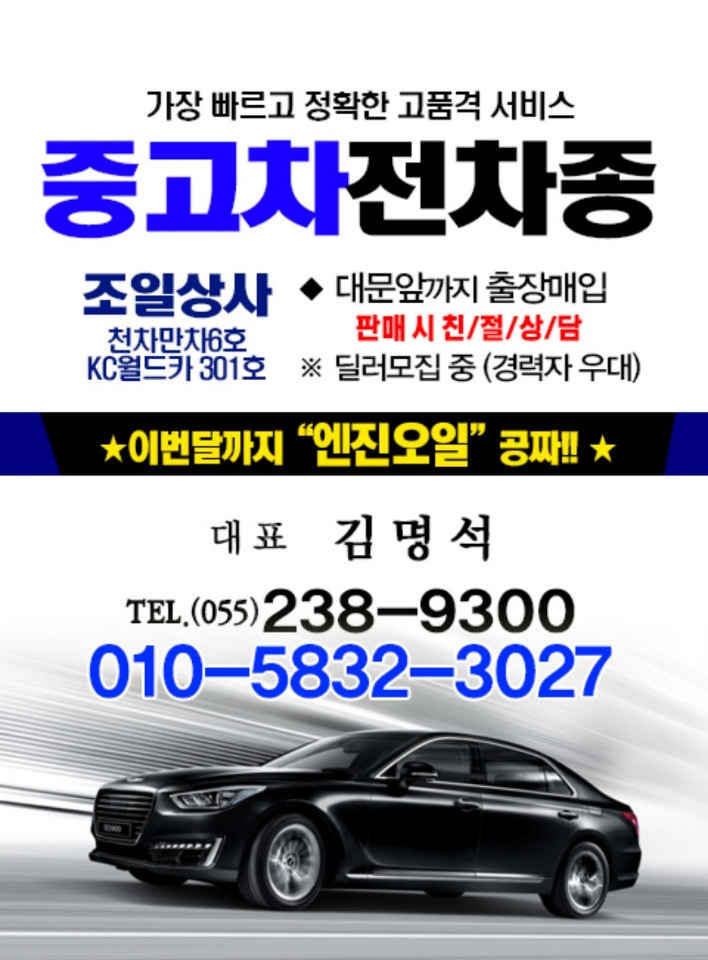 조일자동차매매상사