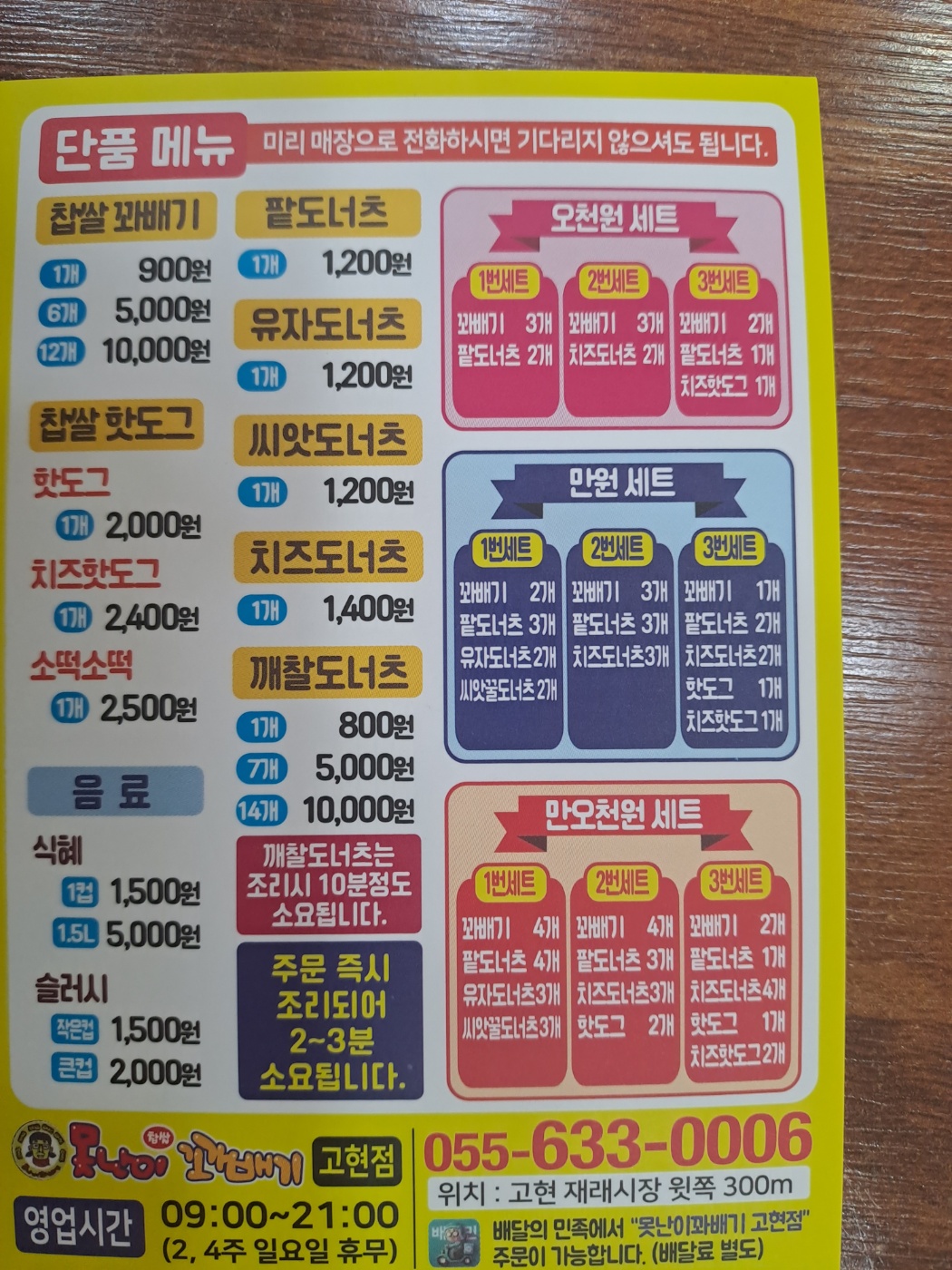 못난이꽈배기 거제고현점