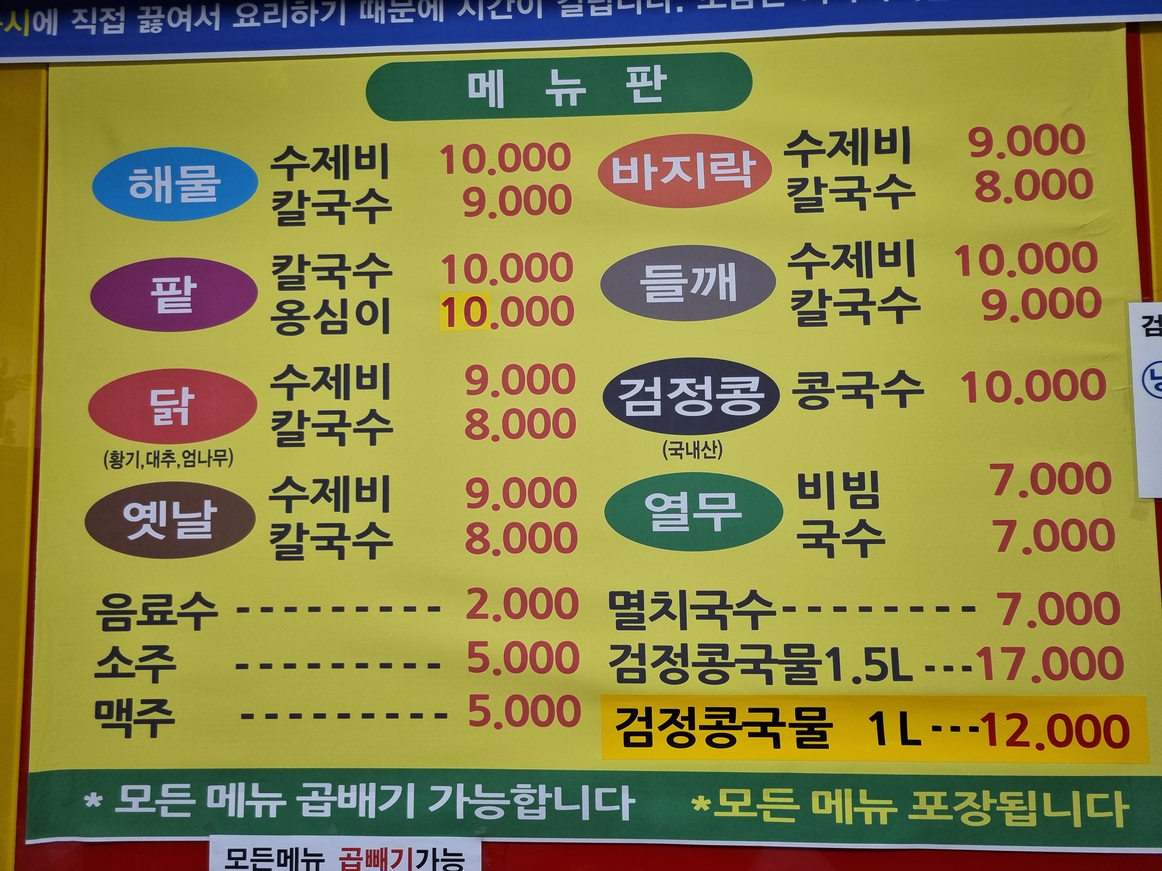 행복손칼국수바지락