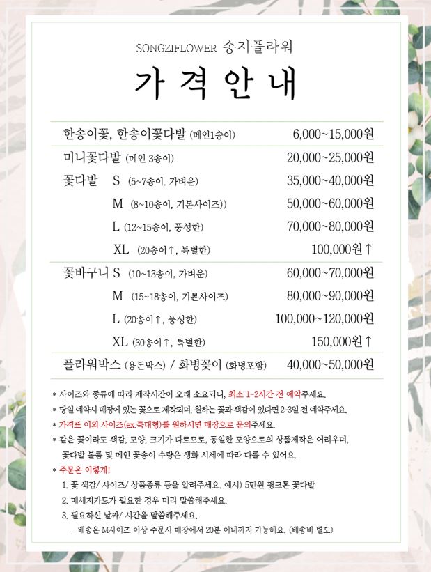 송지플라워