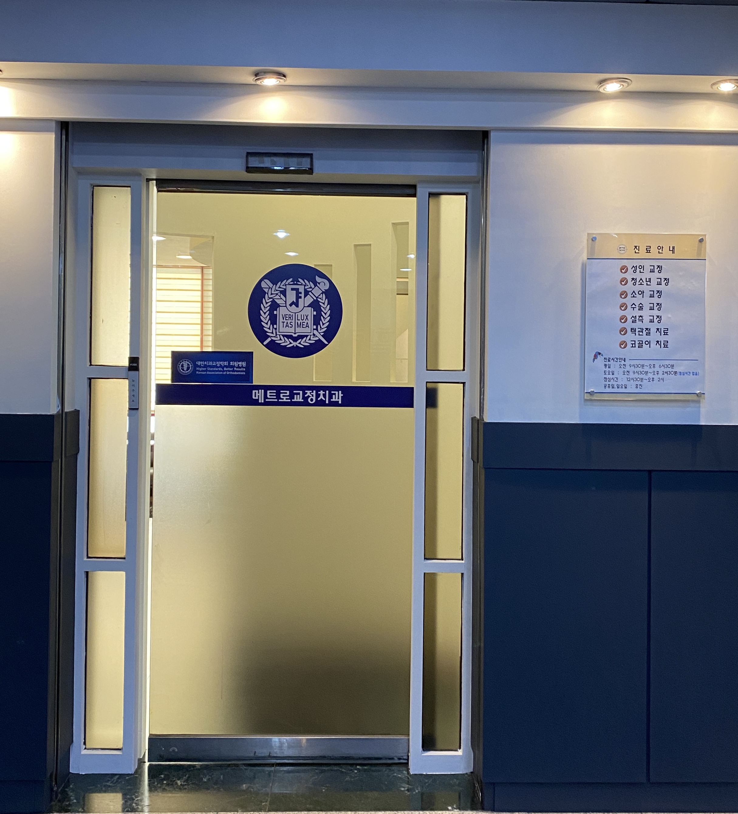 메트로치과의원 대표 이미지