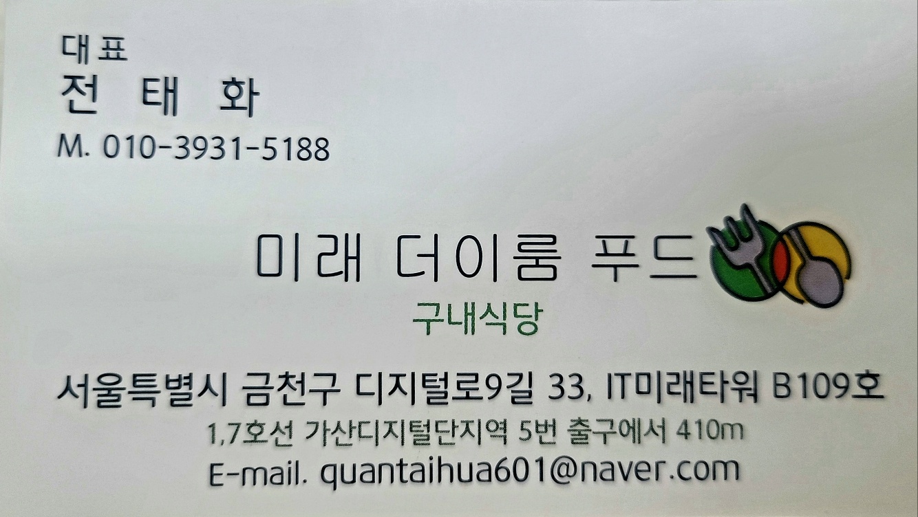미래더이룸푸드