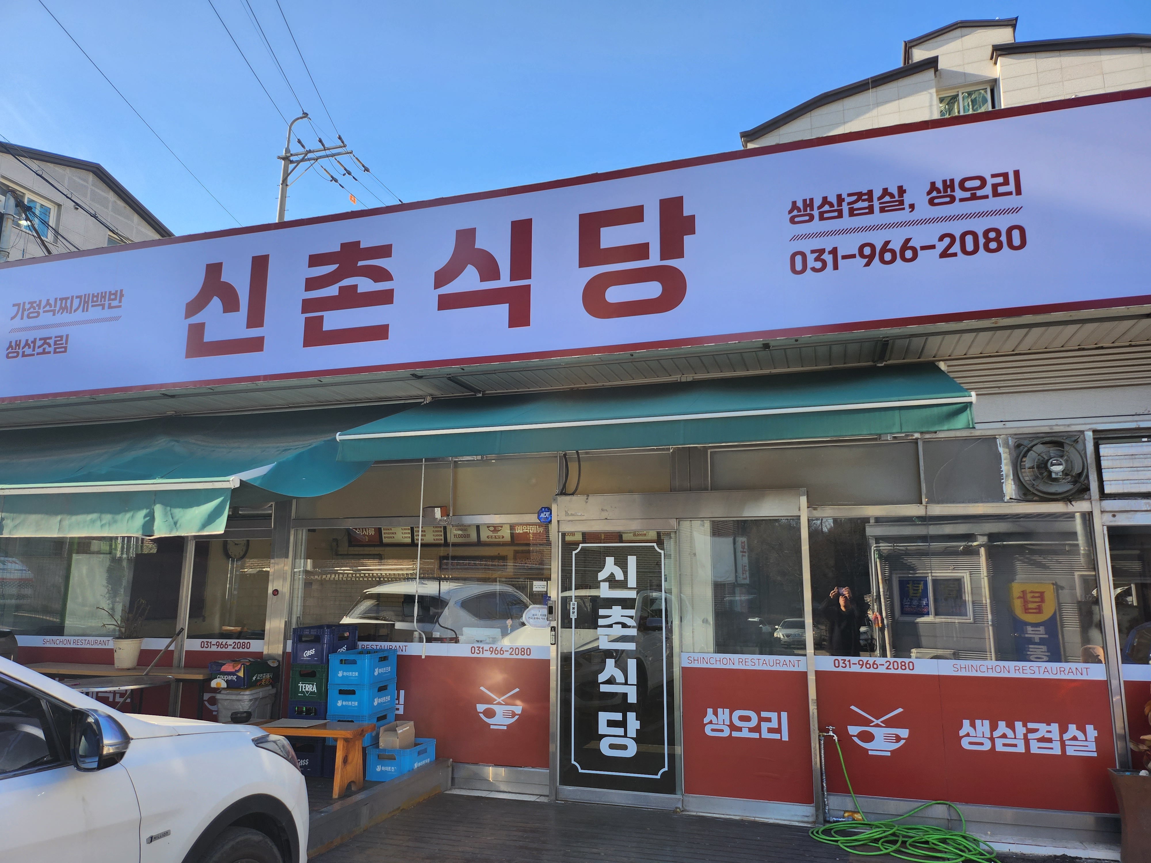 신촌식당