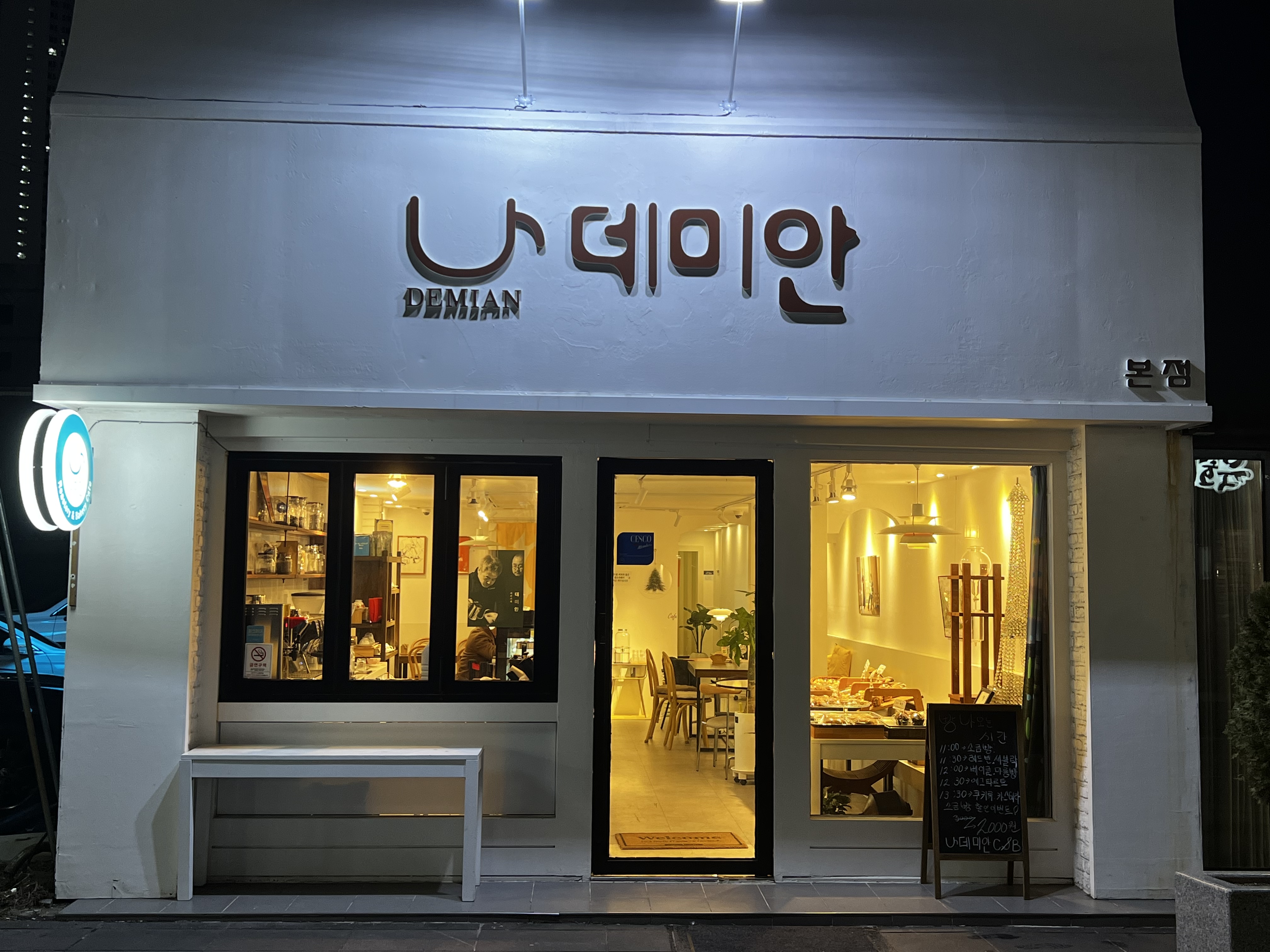데미안 본점
