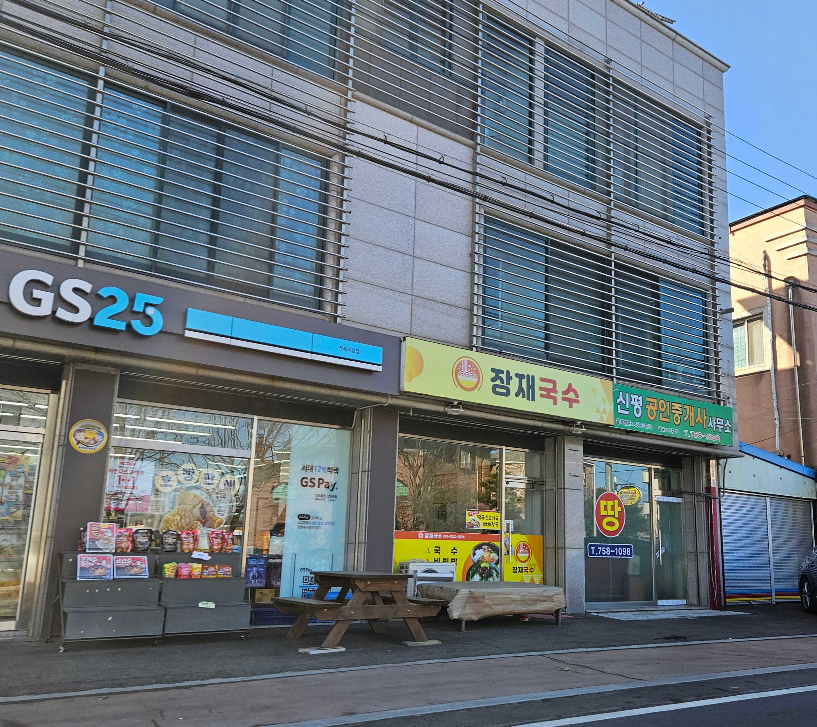 장재국수