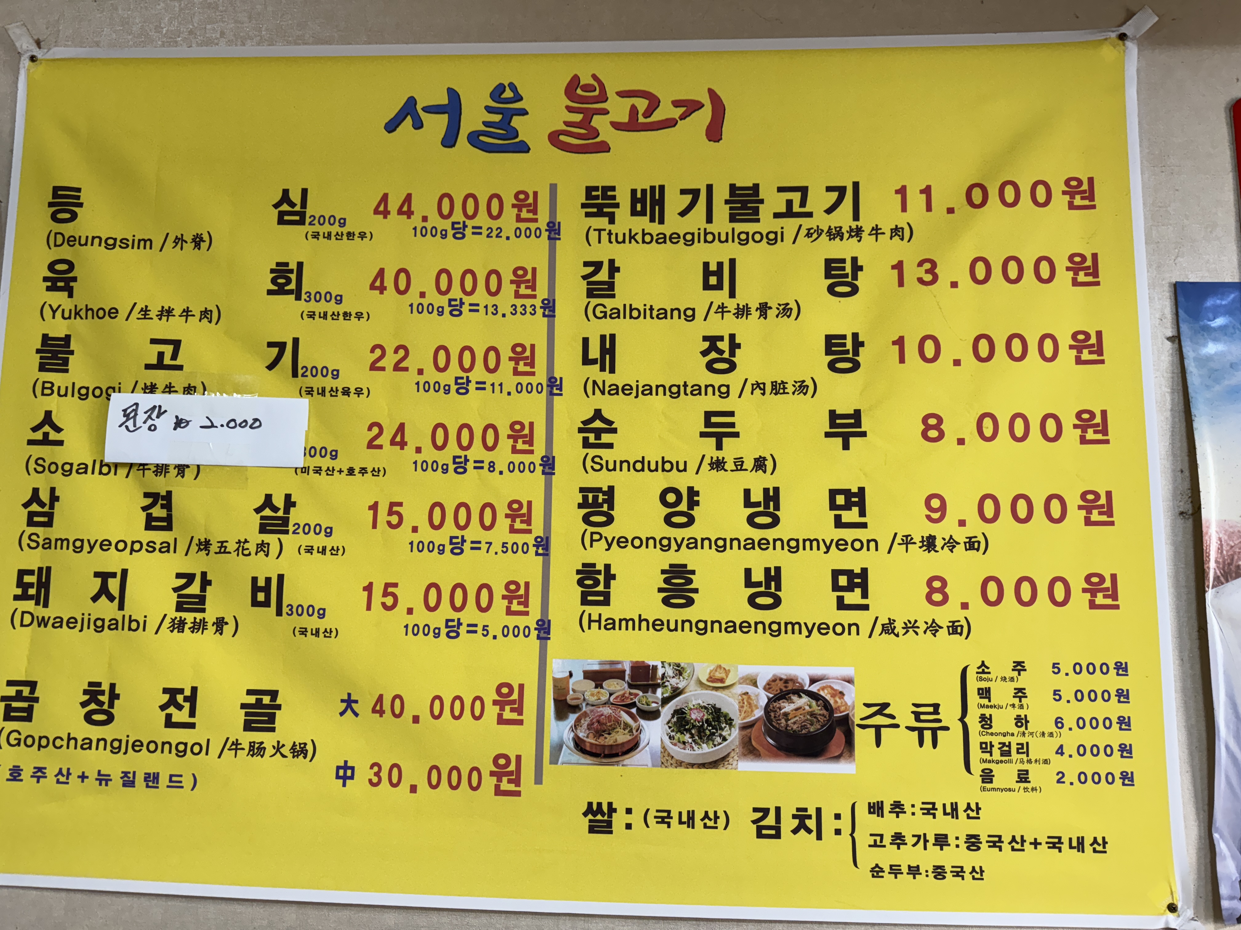 서울불고기