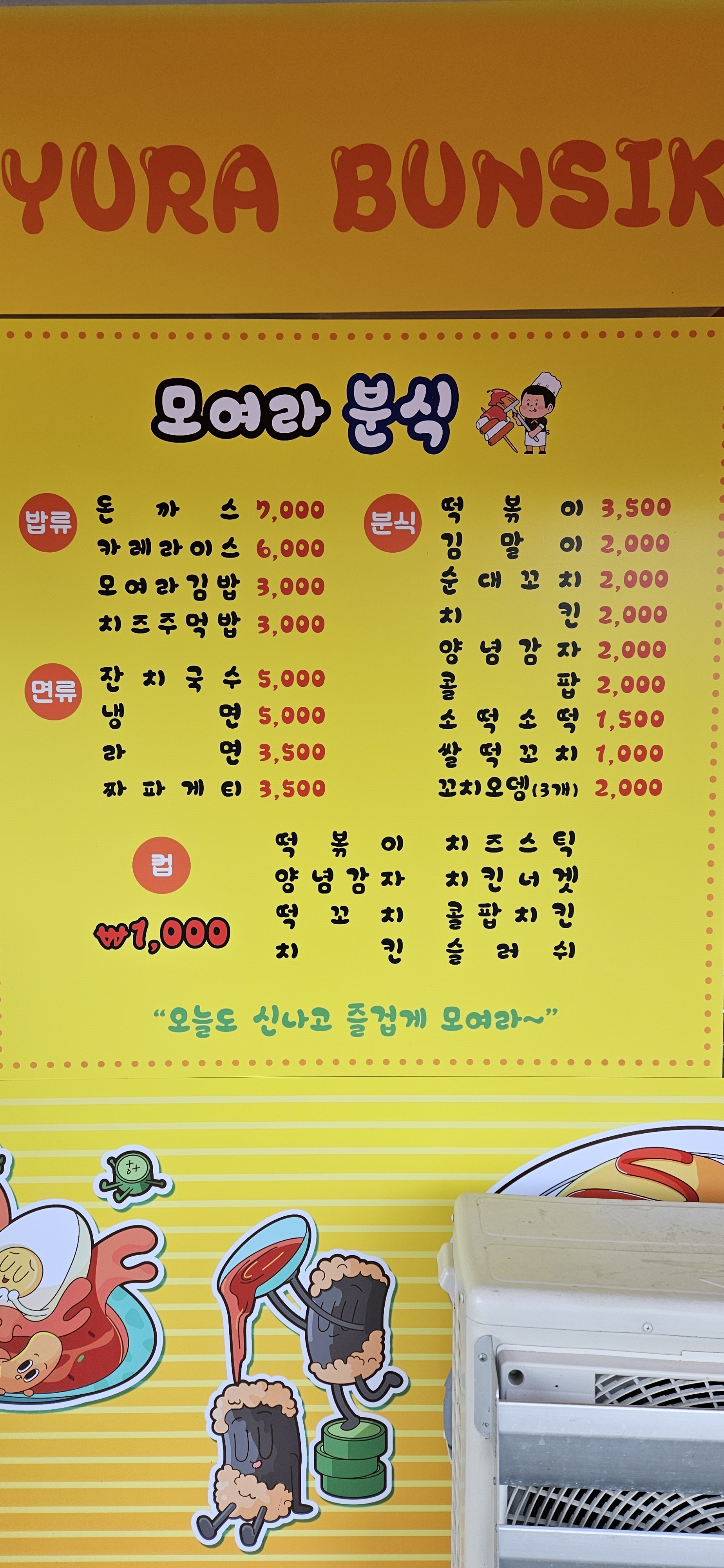 모여라분식