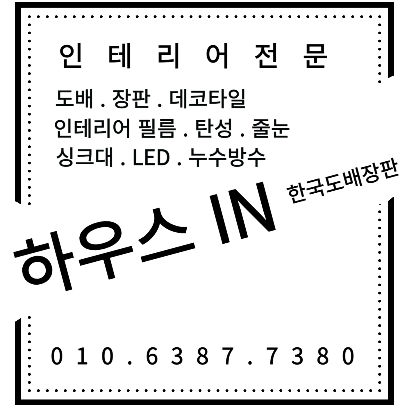 한국도배장판