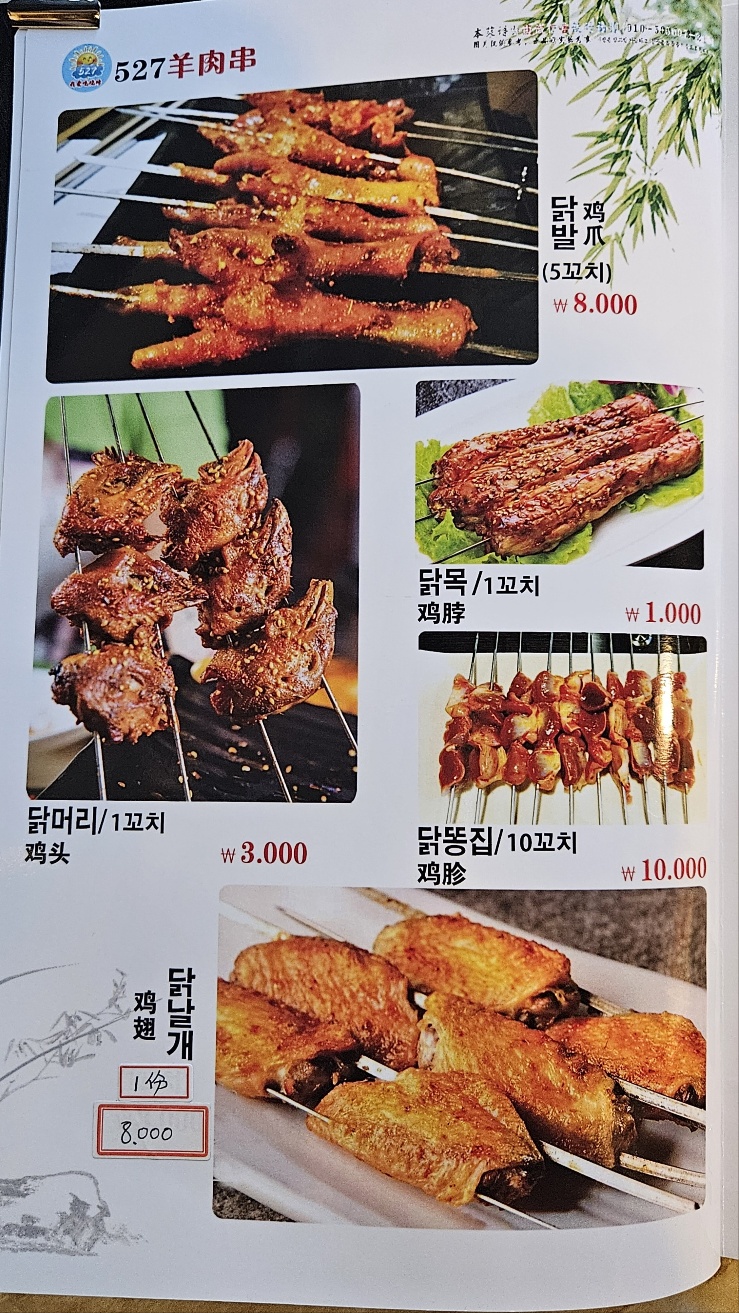 527 양꼬치