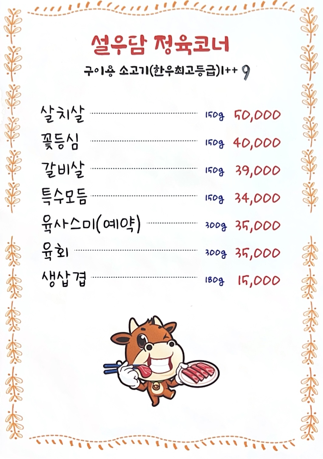 한우촌