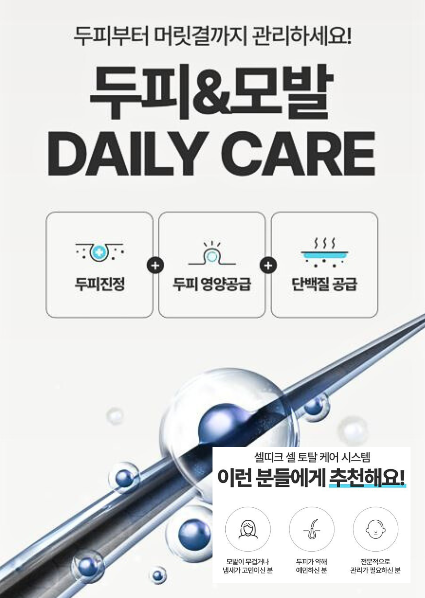 라온하제 두피 탈모케어 눈썹 속눈썹펌 천안본점
