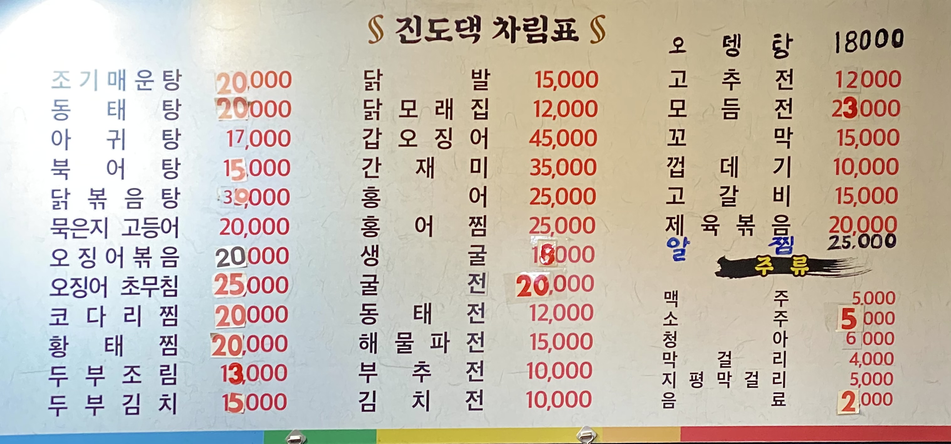 진도댁포장마차