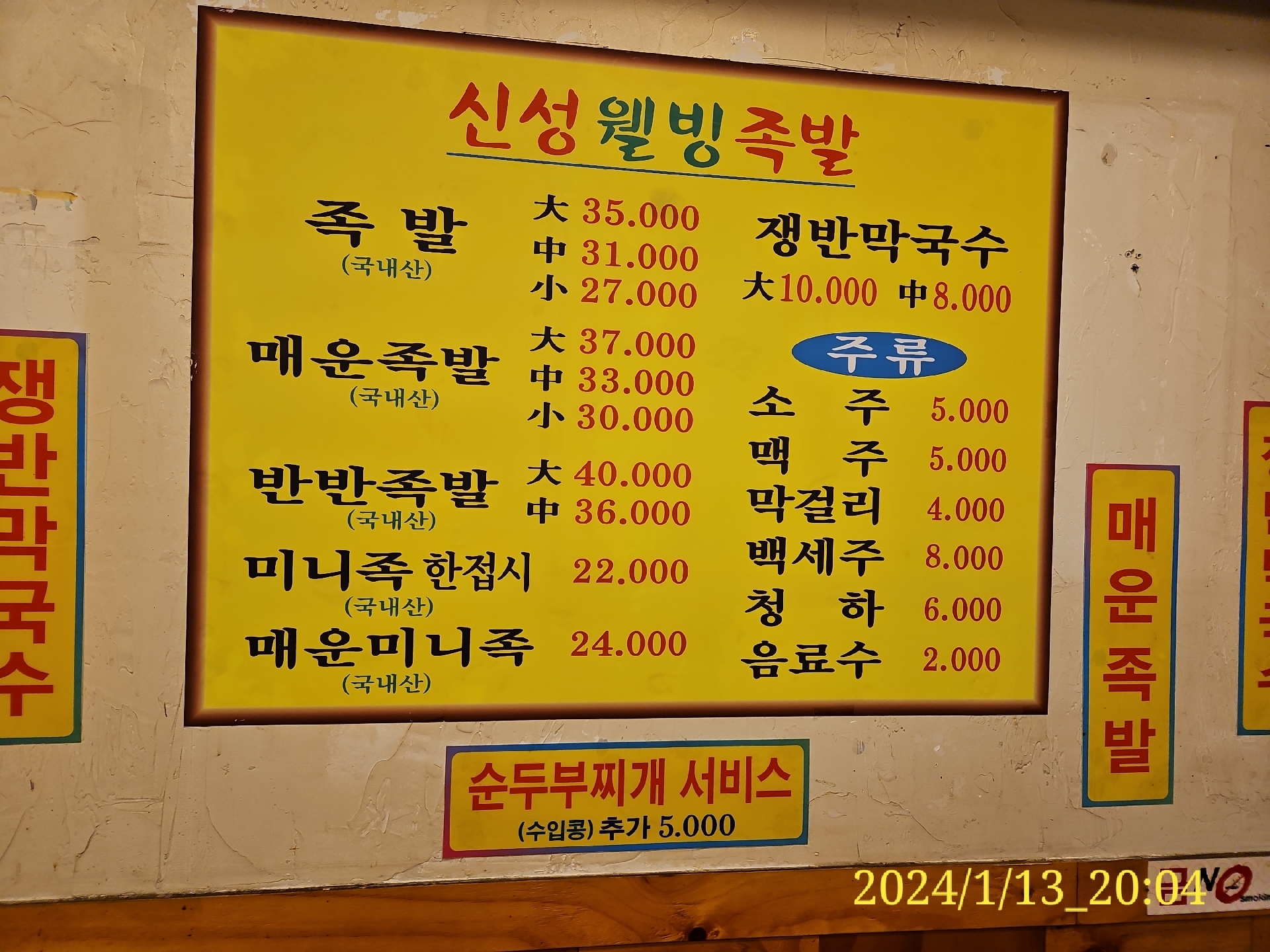 신성웰빙족발
