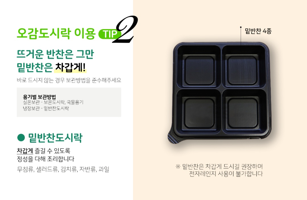 오감도시락 구미옥계점