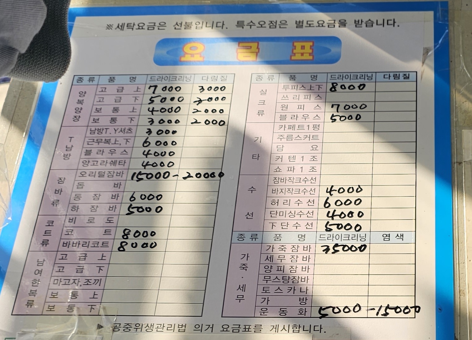 주공3단지세탁소