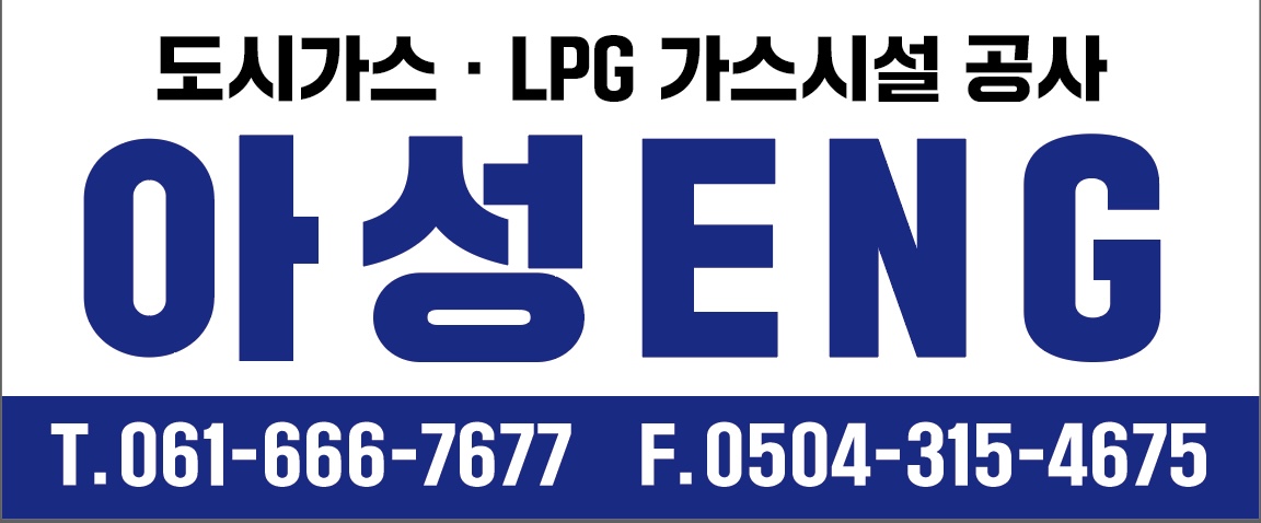 아성ENG