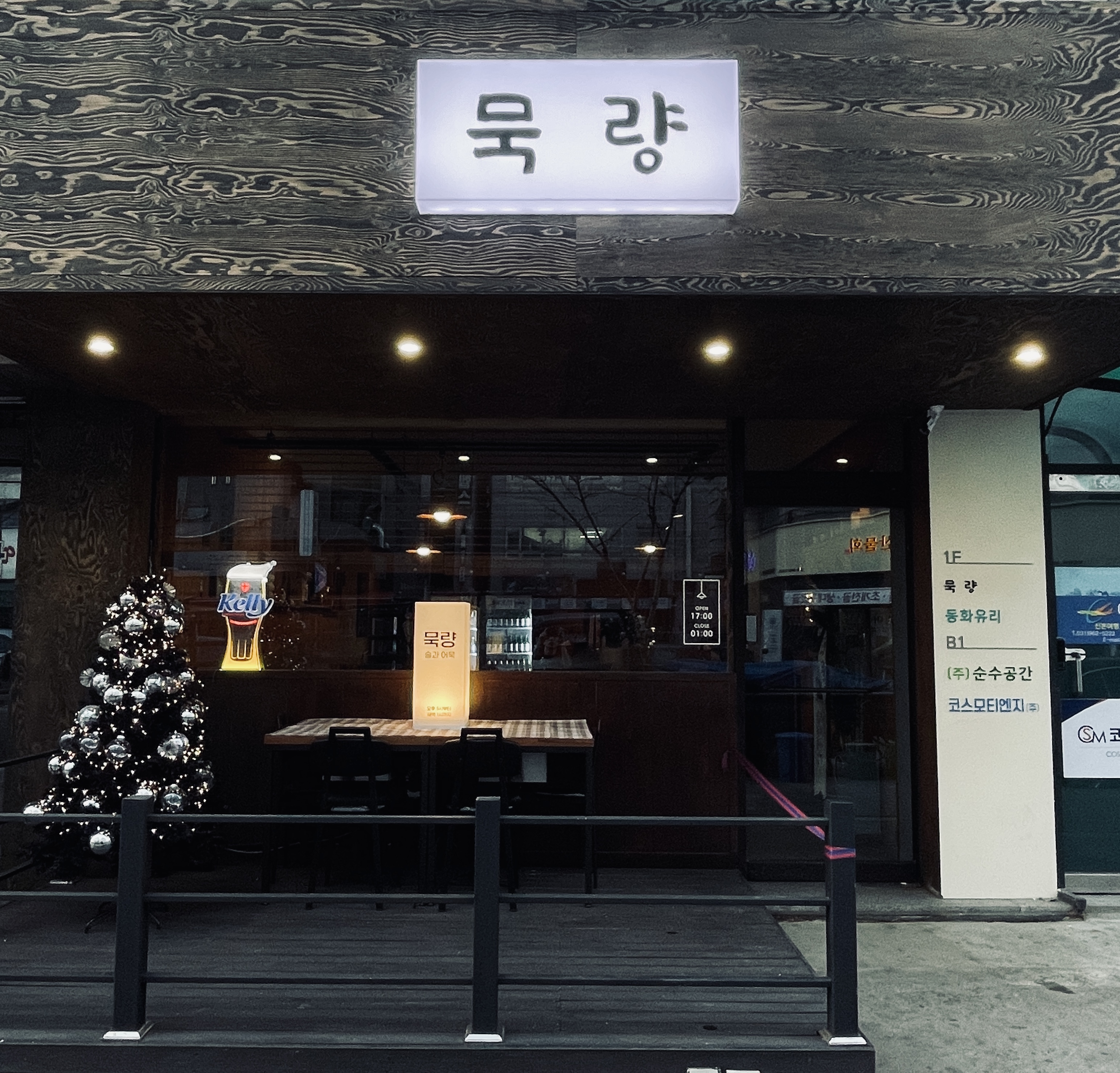 묵량